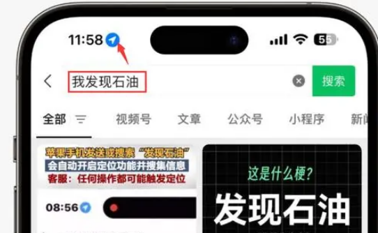 新华苹果客服中心分享iPhone 输入“发现石油”触发定位