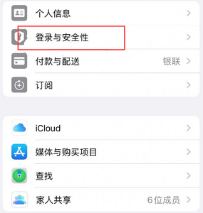 新华苹果维修站分享手机号注册的Apple ID如何换成邮箱【图文教程】 