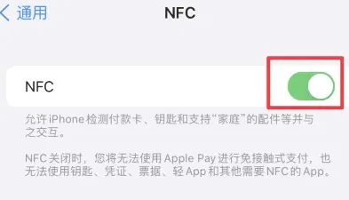 新华苹新华果维修服务分享iPhone15NFC功能开启方法