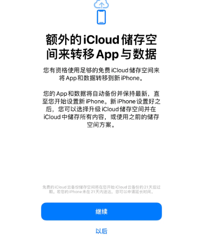 新华苹果14维修网点分享iPhone14如何增加iCloud临时免费空间