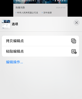 新华iPhone维修服务分享iPhone怎么批量修图