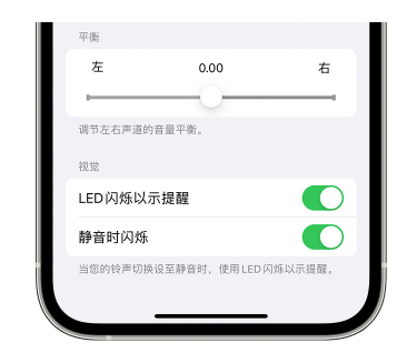 新华苹果14维修分享iPhone14静音时如何设置LED闪烁提示 