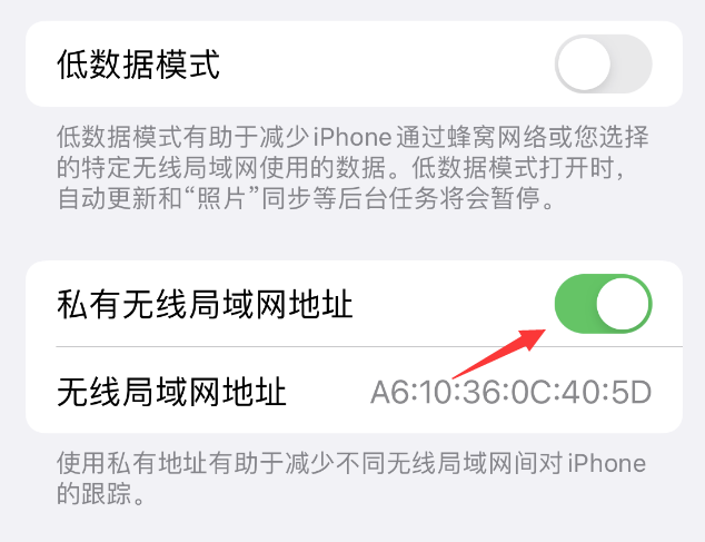 新华苹果wifi维修店分享iPhone私有无线局域网地址开启方法 