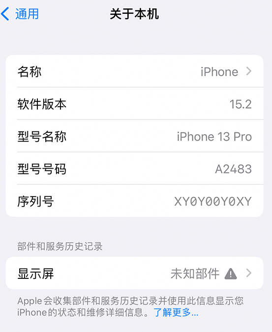 新华苹果14维修服务分享如何查看iPhone14系列部件维修历史记录 