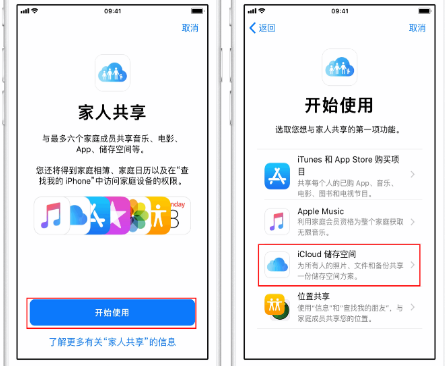 新华苹果14维修分享：iPhone14如何与家人共享iCloud储存空间？ 