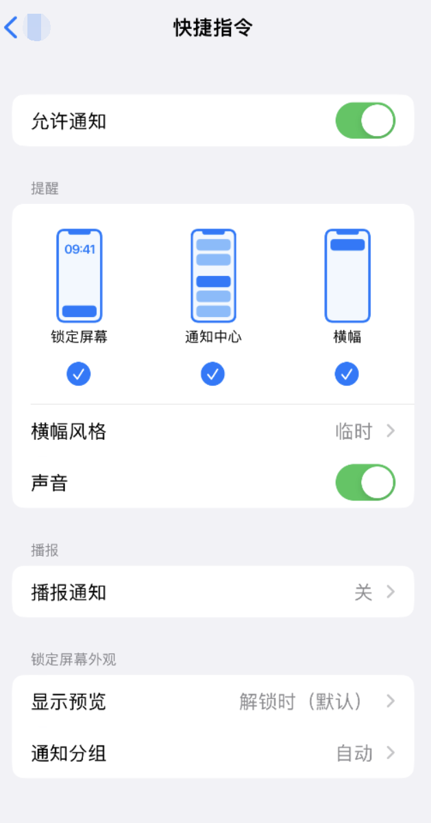 新华苹果手机维修分享如何在 iPhone 上关闭快捷指令通知 