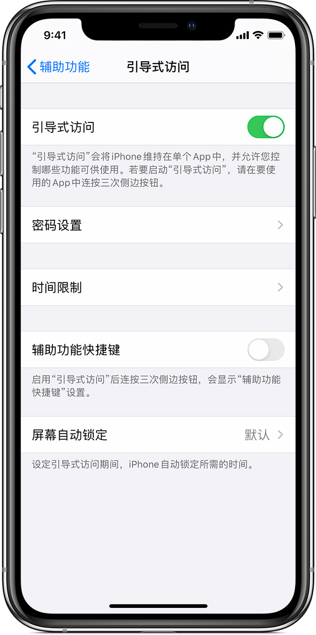 新华苹果手机维修分享如何在 iPhone 上退出引导式访问 