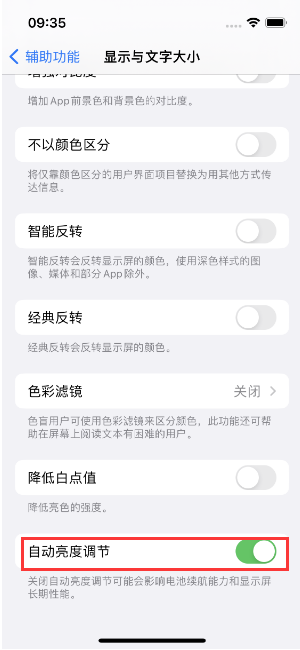 新华苹果15维修店分享iPhone 15 Pro系列屏幕亮度 