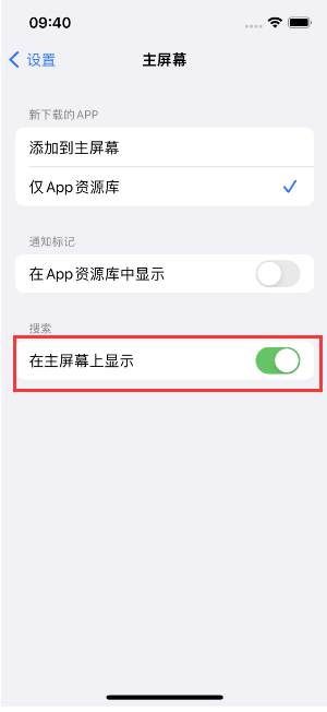 新华苹果手机维修分享如何开启或关闭iOS 16主屏幕中的搜索功能 