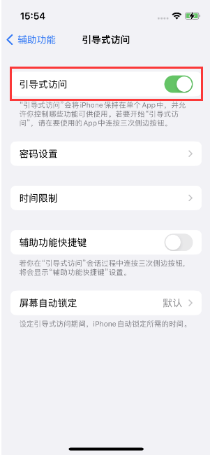 新华苹果14维修店分享iPhone 14引导式访问按三下没反应怎么办 