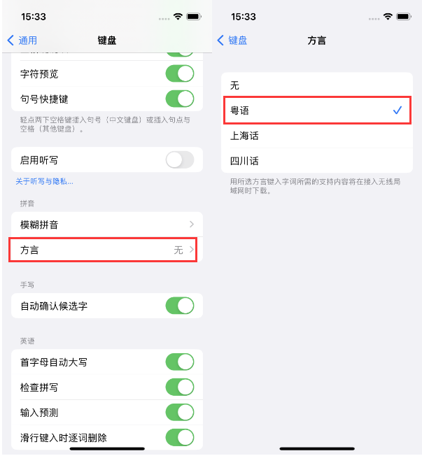 新华苹果14服务点分享iPhone 14plus设置键盘粤语方言的方法 