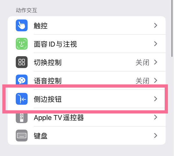 新华苹果14维修店分享iPhone14 Plus侧键双击下载功能关闭方法 