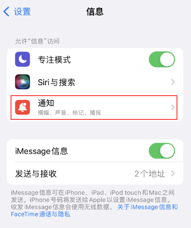 新华苹果14维修店分享iPhone 14 机型设置短信重复提醒的方法 