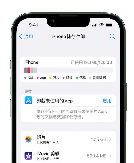 新华苹果14维修店分享管理 iPhone 14 机型储存空间的方法 