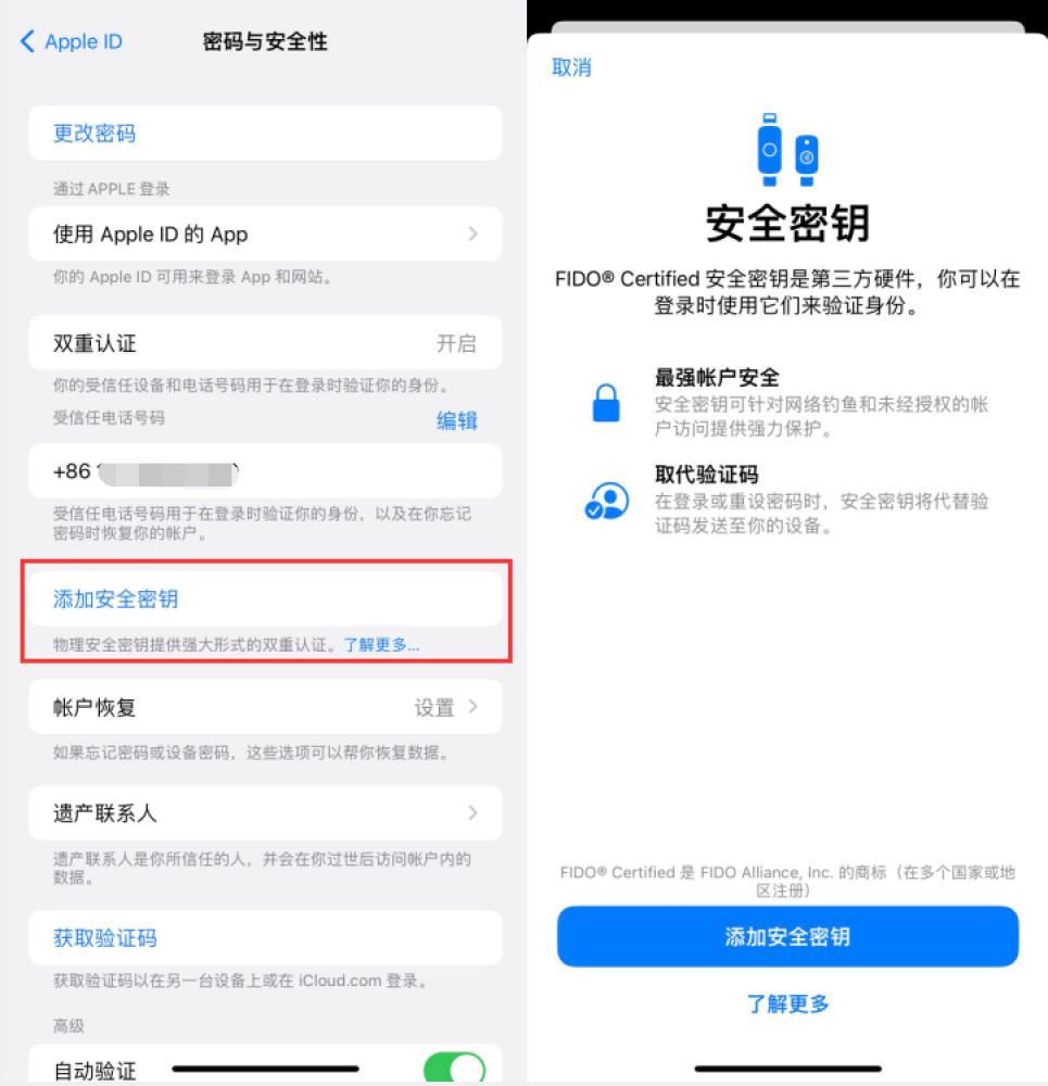 新华苹果服务网点分享物理安全密钥有什么用？iOS 16.3新增支持物理安全密钥会更安全吗？ 