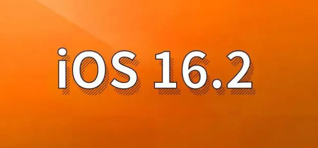 新华苹果手机维修分享哪些机型建议升级到iOS 16.2版本 