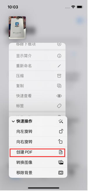 新华苹果14维修分享iPhone14手机图片转PDF方法教程 