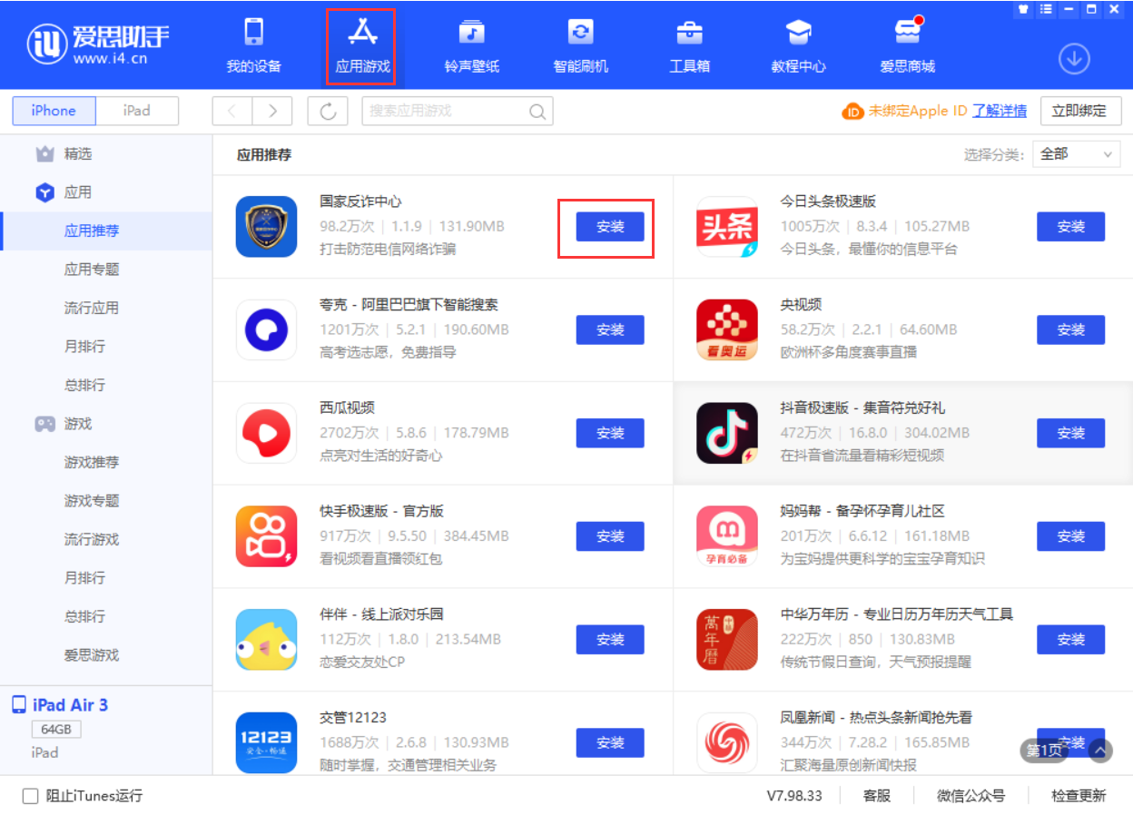 新华苹果手机维修分享iPhone 从 iOS 15 降级到 iOS 14.7/14.7.1 之后无法下载更新应用怎么办 