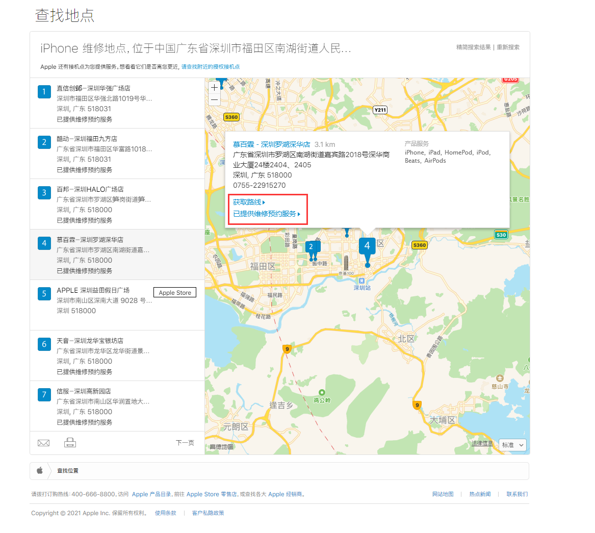 新华苹果手机维修分享如何快速查找最近的苹果官方授权维修点 