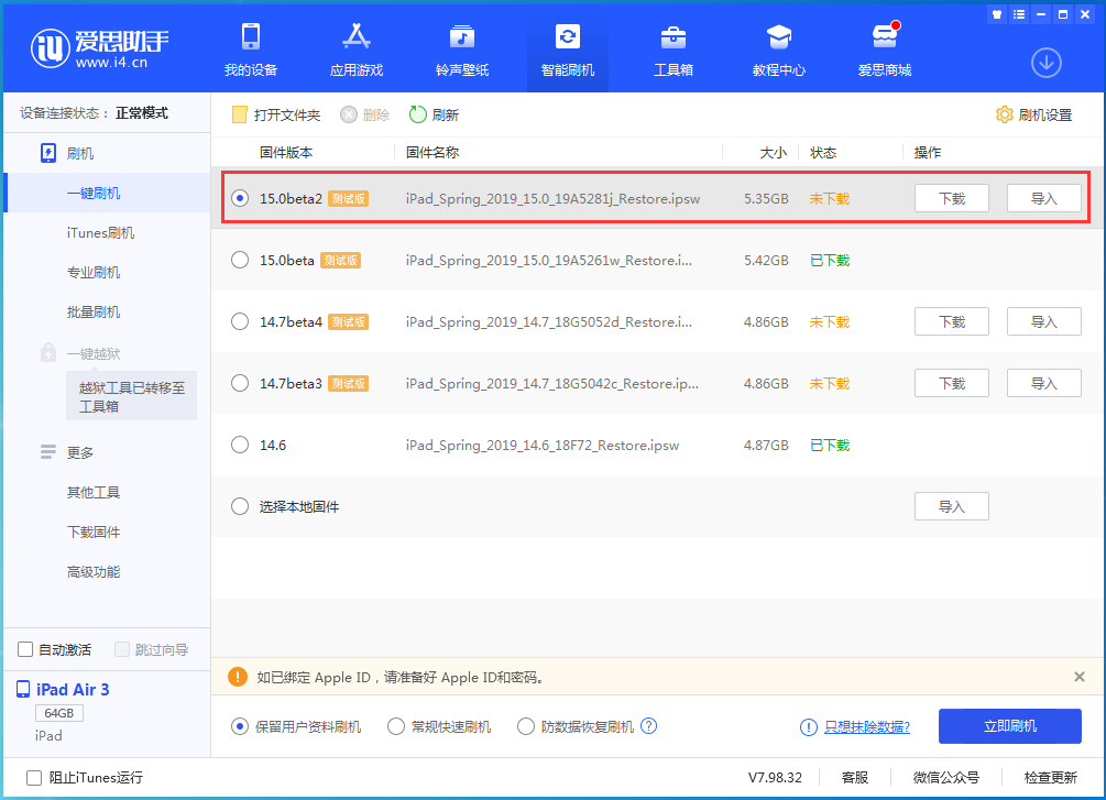 新华苹果手机维修分享iOS15 beta2修订版更新了什么内容 
