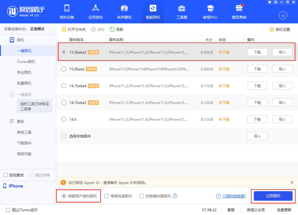 新华苹果手机维修分享iOS 15.0 公测版与 iOS 15 beta 2 测试版有什么区别 