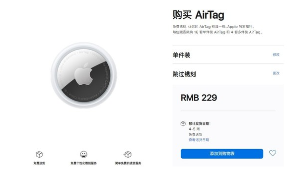 新华苹果手机维修分享购买AirTag后多久可以到货 