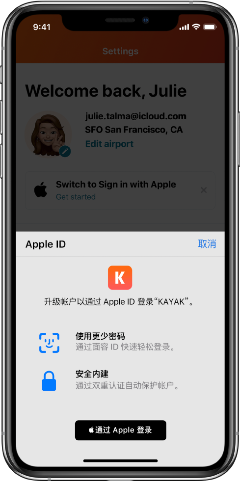新华苹果手机维修分享如何在 iPhone 12 上使用“通过 Apple 登录” 