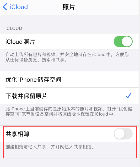 新华苹果手机维修分享iPhone 总是收到共享相簿广告，如何解决 