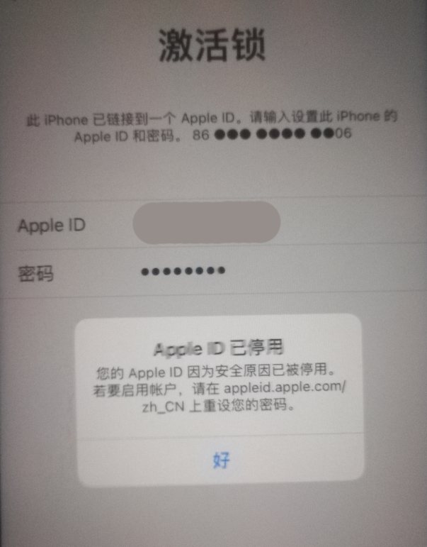 新华苹果手机维修分享iPhone 12 出现提示“Apple ID 已停用”怎么办 