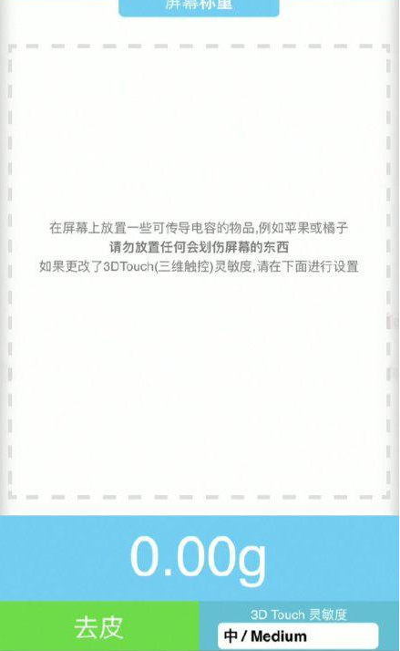 新华苹果手机维修分享iPhone手机称重的步骤 
