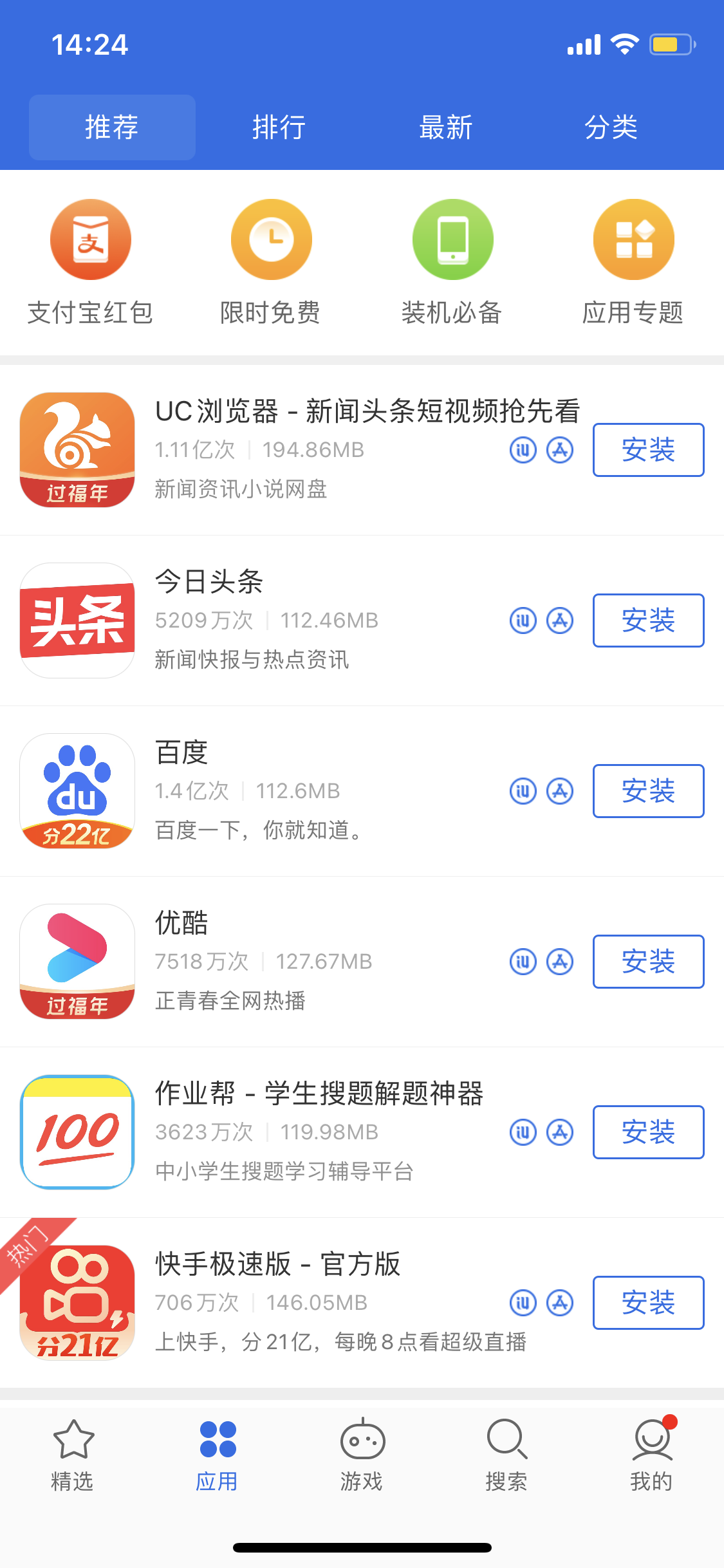新华苹果手机维修分享iPhone 12 免输入密码下载应用的三种方法 