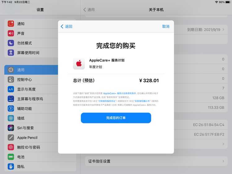 新华苹果手机维修分享AppleCare+ 有哪些升级服务内容 