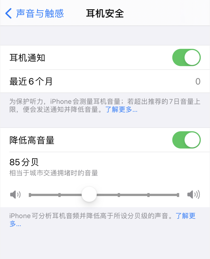 新华苹果手机维修分享iOS 14 新增保护听力功能 