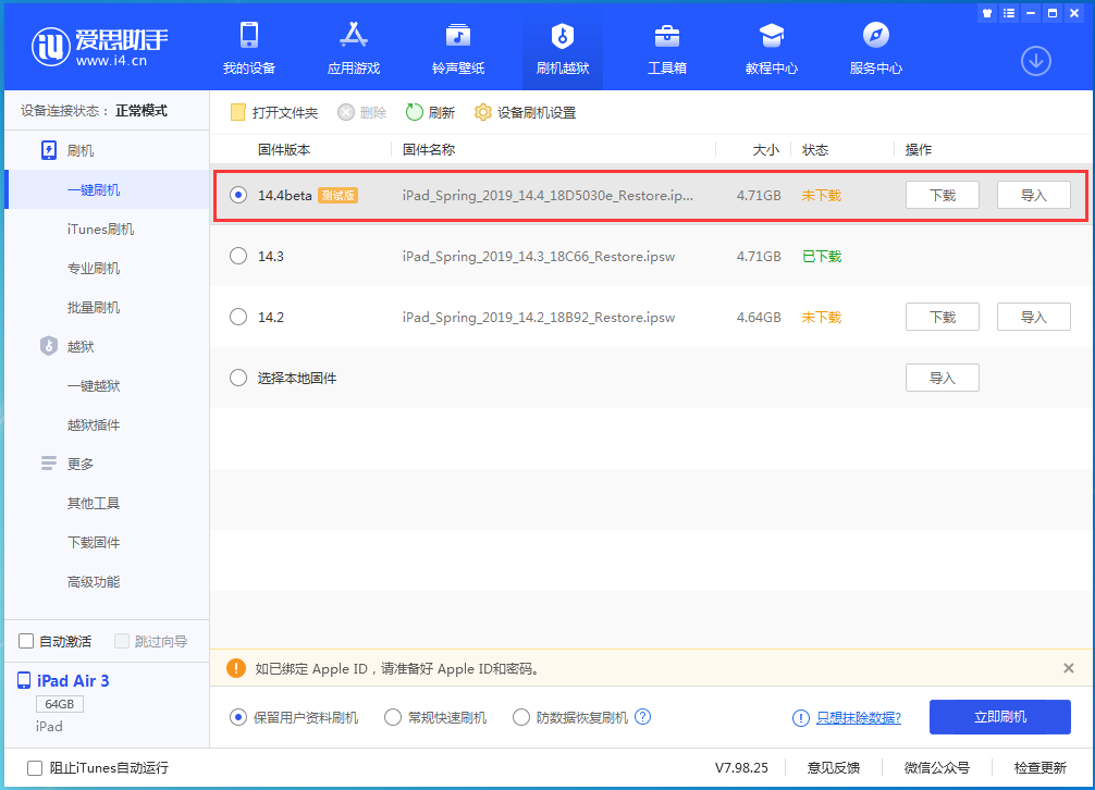 新华苹果手机维修分享苹果iOS 14.4/iPadOS 14.4 Beta 1发布 