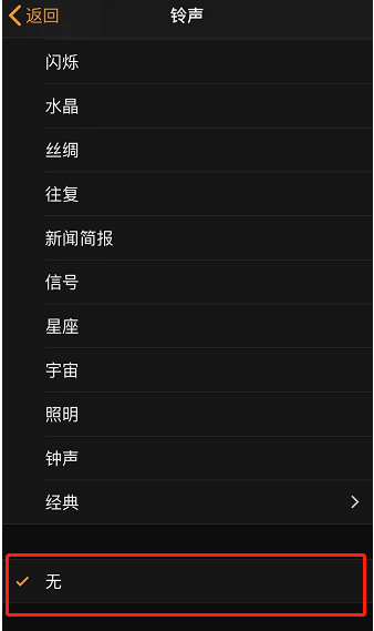 新华苹果手机维修分享iPhone 12闹钟如何设置为只震动 