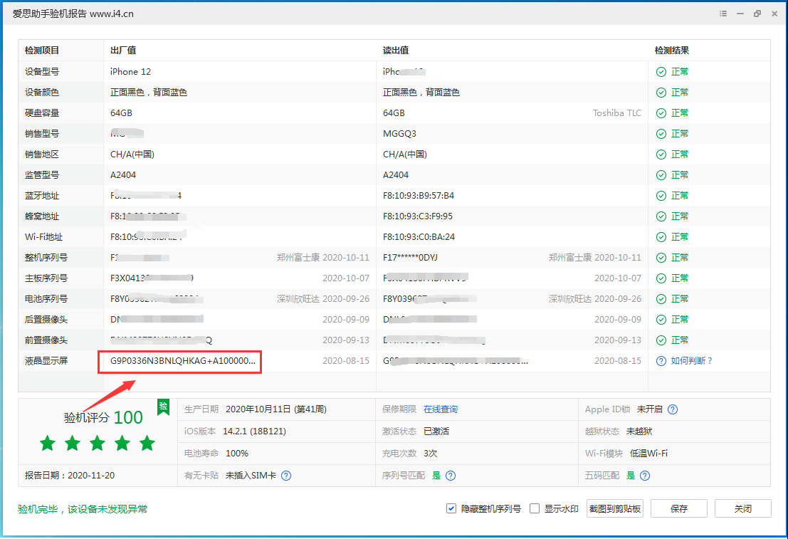 新华苹果手机维修分享iPhone12全系列屏幕变绿是什么原因造成的 