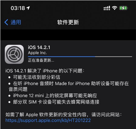新华苹果手机维修分享iOS 14.2.1正式版发布 