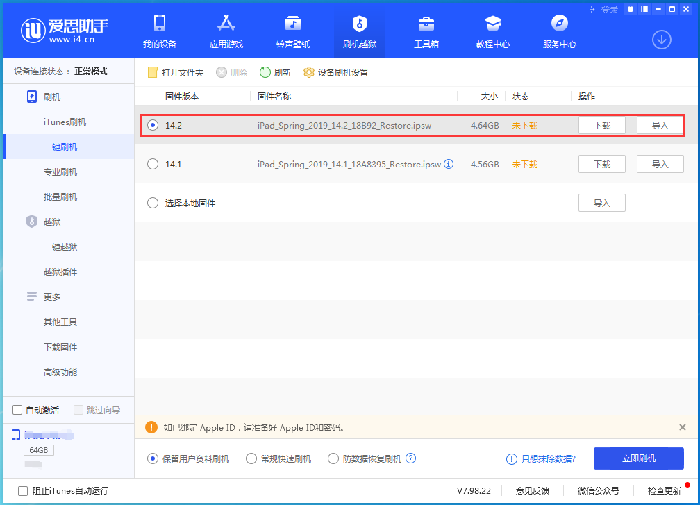 新华苹果手机维修分享老机型推荐升级iOS14.2正式版吗 