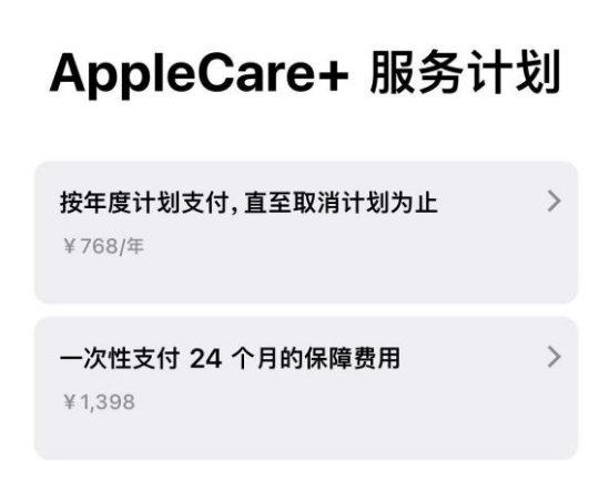 新华苹果手机维修分享Apple Care+ 服务计划年度支付和一次性支付有什么区别 