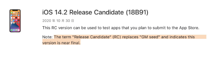 新华苹果手机维修分享iOS 14.2 RC版是什么版 