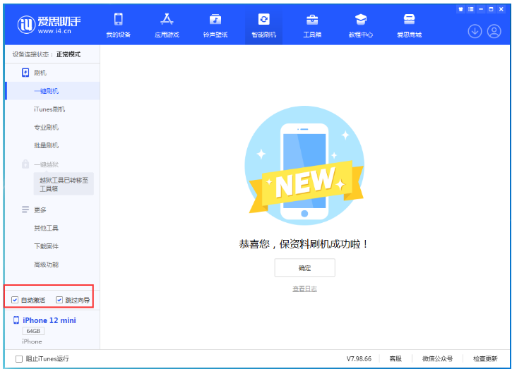新华苹果手机维修分享iOS 16.6 RC版升级_iOS 16.6 RC版一键刷机教程 