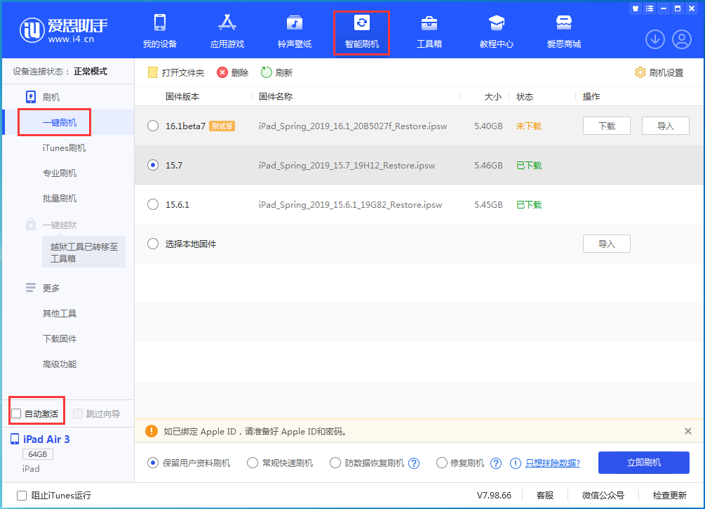 新华苹果手机维修分享iOS 15.7正式版刷机_iOS 15.7正式版一键升级教程 