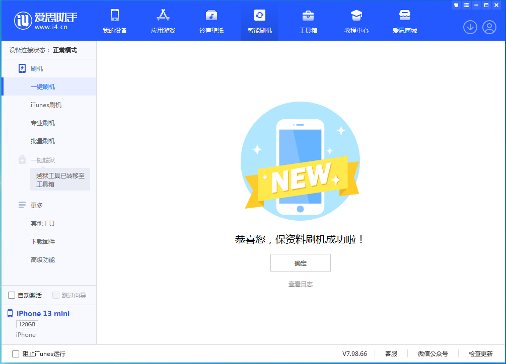 新华苹果手机维修分享iOS 16 RC版升级_iOS 16 RC版一键刷机教程 