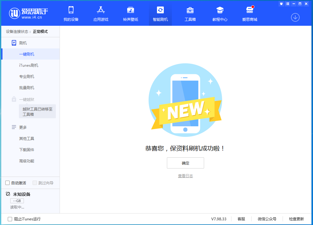 新华苹果手机维修分享iOS 15.0.2 正式版升级_iOS 15.0.2 正式版一键刷机教程 