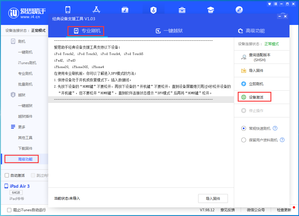 新华苹果手机维修分享iOS 14.4正式版_iOS 14.4正式版一键刷机教程 