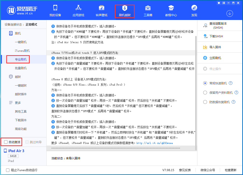 新华苹果手机维修分享iOS 14.4 RC版_iOS 14.4 RC版一键刷机教程 