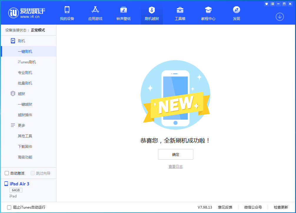 新华苹果手机维修分享iOS 13.6 测试版_iOS 13.6 测试版一键刷机教程 
