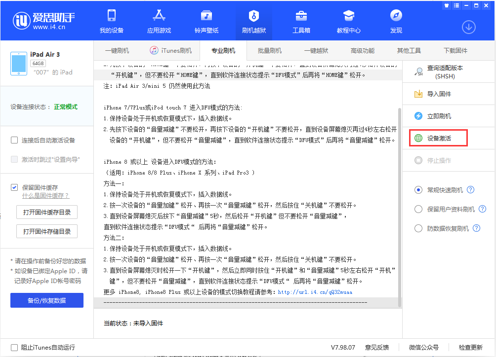 新华苹果手机维修分享iOS 13.2.3正式版_iOS 13.2.3 正式版一键刷机教程 