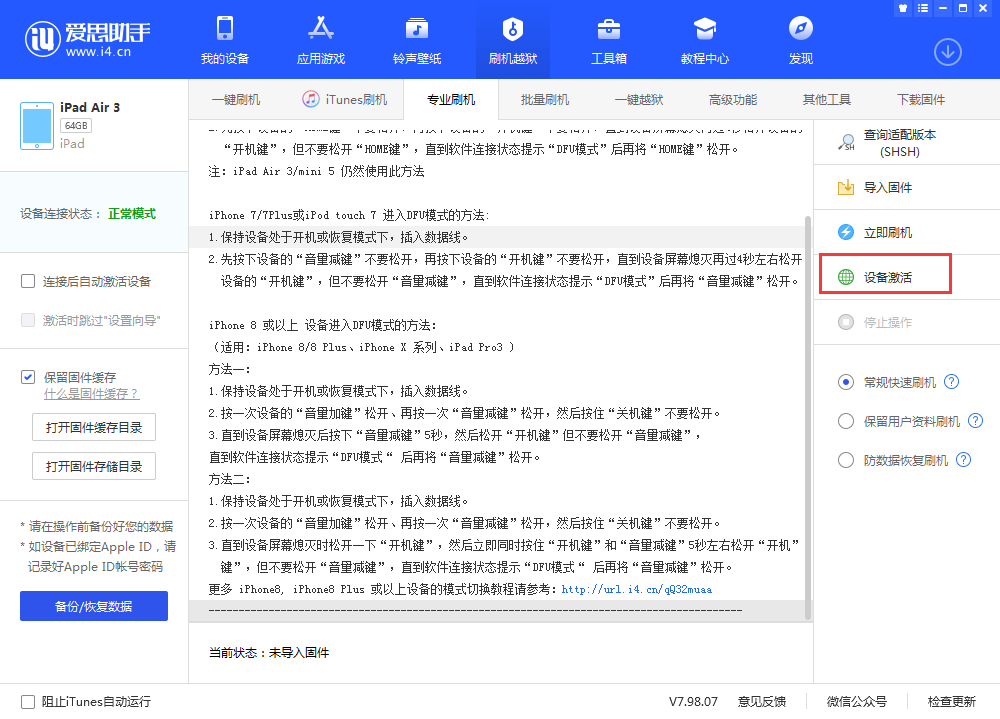 新华苹果手机维修分享iOS 13.3 测试版_iOS 13.3 测试版一键刷机教程 